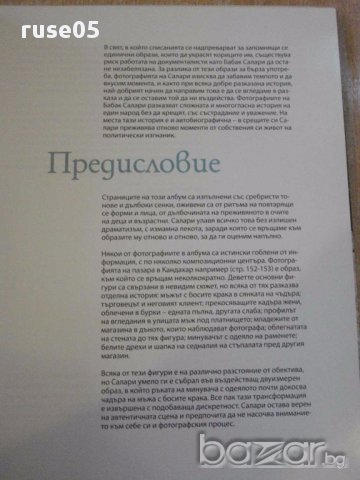 Книга ''Афганистан: хора и съдби - Бабак Салари'' - 176 стр., снимка 3 - Художествена литература - 7883592