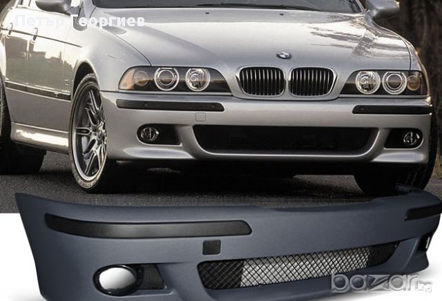  Предна M5 Броня за BMW E39 (1995-2003), снимка 3 - Аксесоари и консумативи - 17394839