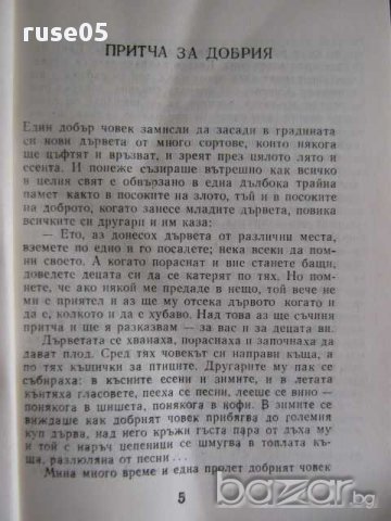 Книга "Притчи - Димитър Яръмов" - 112 стр., снимка 3 - Художествена литература - 8331899