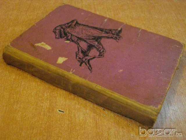 Книга "Изгубеният свят - Артър Конан Дойл" - 224 стр., снимка 6 - Художествена литература - 8007320