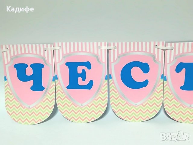 Надпис -Честит Рожден ден Момиче/ жена, снимка 8 - Декорация за дома - 21540193