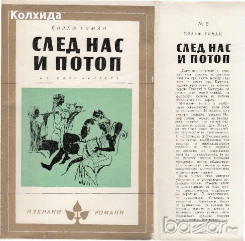 Отнесени от вихъра 1 и 2, Сватба в дъжда, Души в окови, Театър и др., снимка 16 - Художествена литература - 11214504