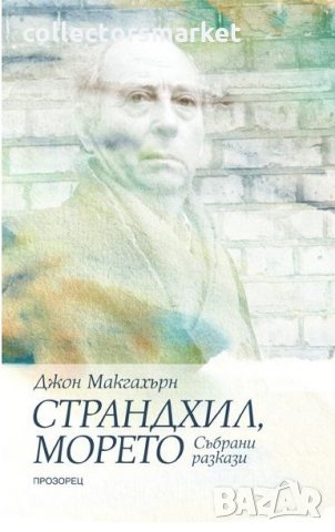 Страндхил, морето