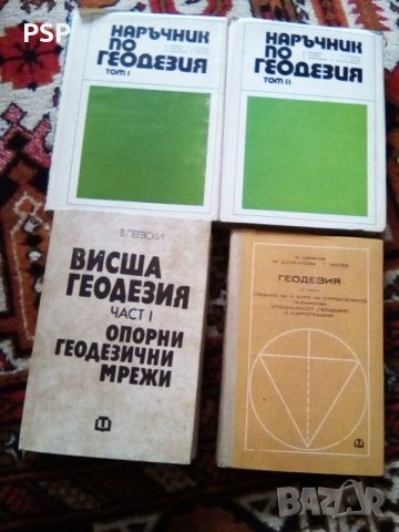 Учебници по геодезия., снимка 1