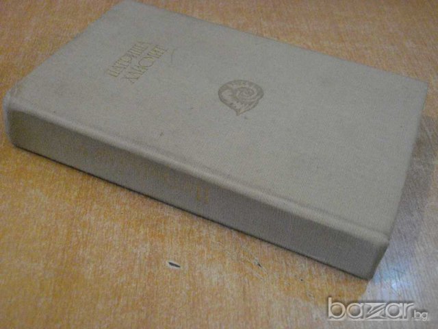 Книга "Непознати във влака-Патриша Хайсмит" - 582 стр., снимка 7 - Художествена литература - 8069128