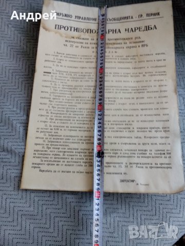 Стара противопожарна наредба, снимка 5 - Антикварни и старинни предмети - 23596700