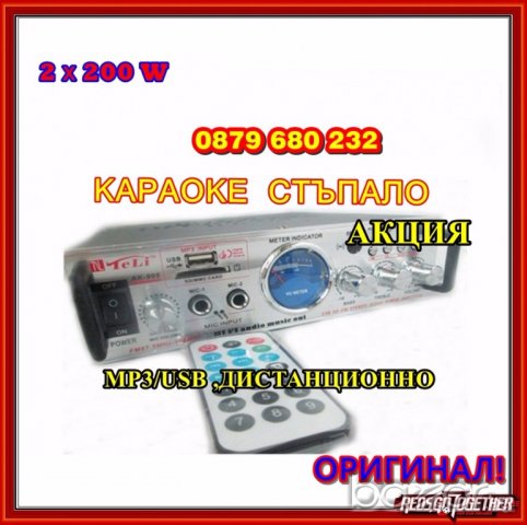 2х 200в Аудио усилвател + Караоке, модел: Teli AK-905 USB,MP3,SD, снимка 6 - Караоке - 15092883
