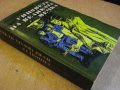 Книга "Синовете на великата мечка-том2-Л.Хенрих" - 656 стр., снимка 3