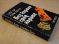Книга "Без корона сред хората-Слав Хр.Караславов" - 336 стр., снимка 7