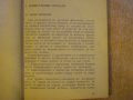 Книга "Пров.и настр.на телев.приемн.за цв.изобр." - 196 стр., снимка 7