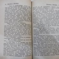 Книга "Наполеонъ и Жозефина - Октавъ Обри" - 224 стр., снимка 4 - Художествена литература - 18392604