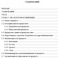 Дипломна работа във сферата на икономиката и маркетинга, снимка 3 - Професионални - 25027825