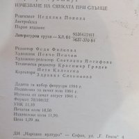 Книга "Изчезване на сянката при слънце-Б.Фришмут" - 296 стр., снимка 6 - Художествена литература - 19944398