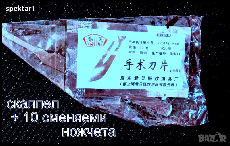 комплект дръжка за скалпел + 10 ножчета инструмент, снимка 1