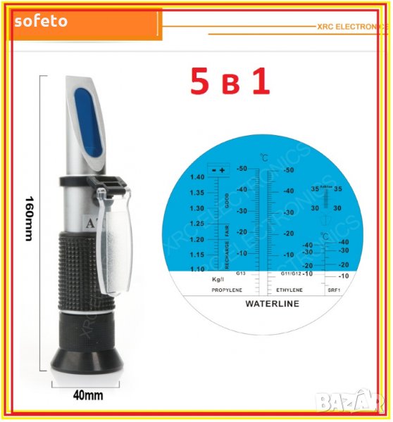 Рефрактометър тестер за антифриз 5 вида течност рефрактомер електролит , снимка 1