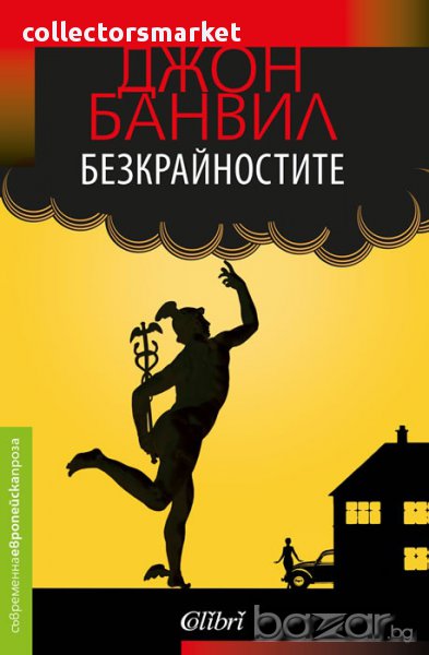 Безкрайностите, снимка 1