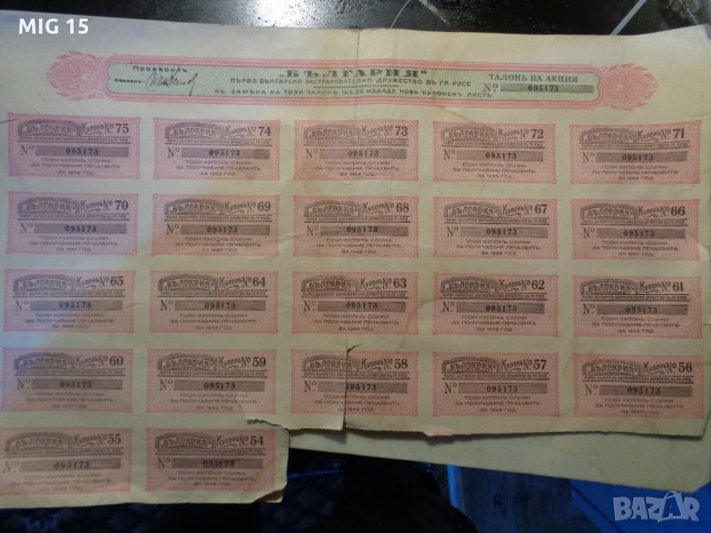 Стари ценни книжа, снимка 1