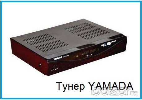 Тунер YAMADA, DTV 4100HD -нови с 1 г. гаранция! , снимка 1