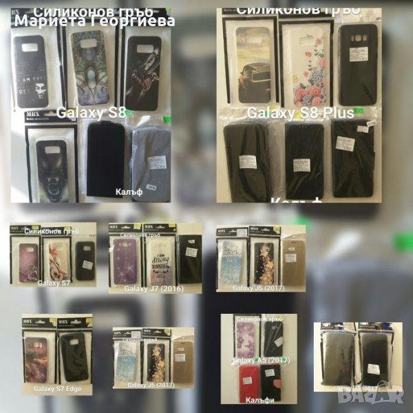 Калъф, кейс, силиконов гръб за Samsung galaxy S8 S8Plus S7 S7Edge J7 J5 J3 A5(2016 2017) A3, снимка 1