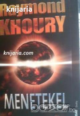 Menetekel , снимка 1