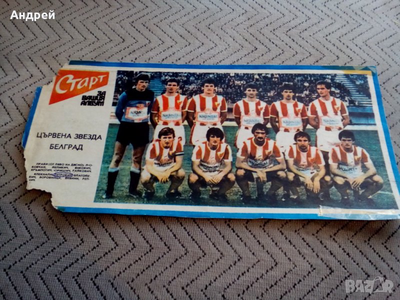 ФК Цървена Звезда,Вестник Старт #2, снимка 1