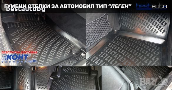 Оригинални гумени стелки за коли/автомобили тип леген/корито - Безплатна Доставка, снимка 1