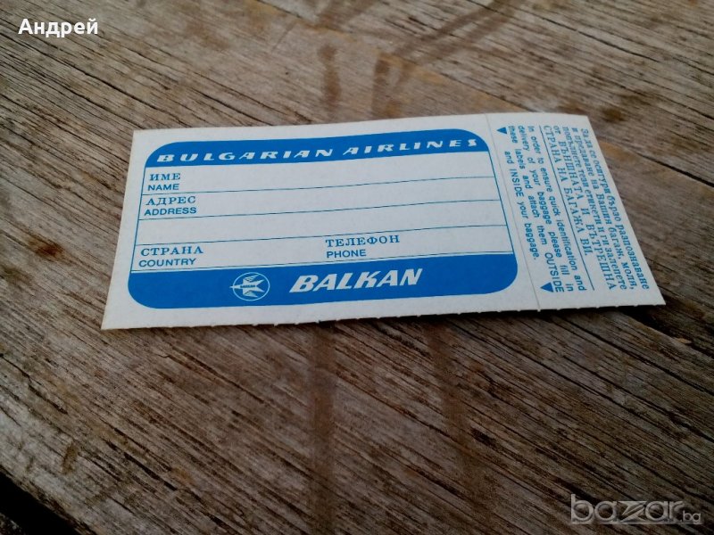 Етикет за багаж БГА БАЛКАН, снимка 1