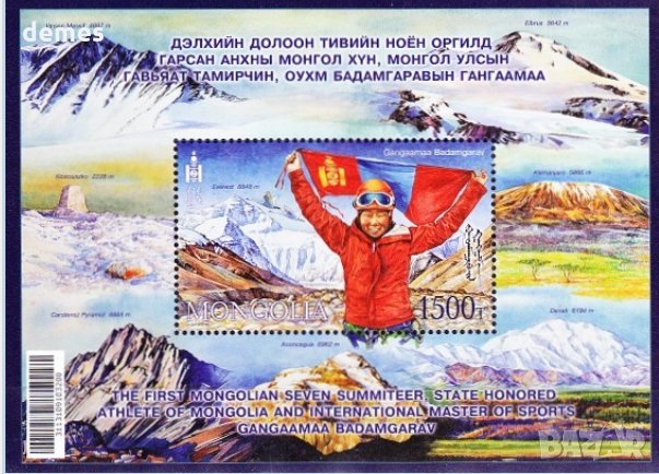 Първи седемхилядник Блок марка, ново, 2018 г., Монголия, снимка 1