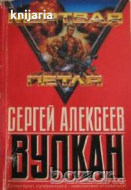 Вулкан.Мертвая петля