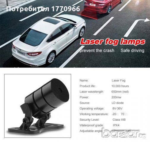 Лазерна линия за предупреждение при  мъгла., снимка 3 - Аксесоари и консумативи - 21197674
