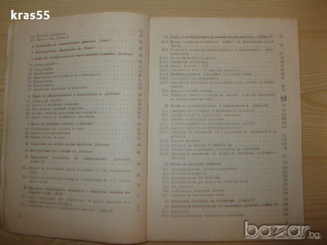 Тех.книги и учебници-част 9, снимка 4 - Учебници, учебни тетрадки - 13327800