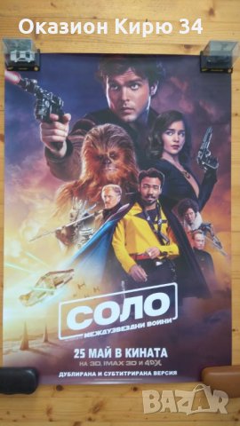 Star Wars,MIB , снимка 6 - Колекции - 25811005