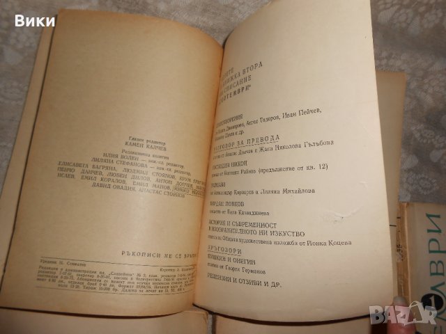 Септември -1967 г 5 броя книжки , снимка 3 - Художествена литература - 22352386