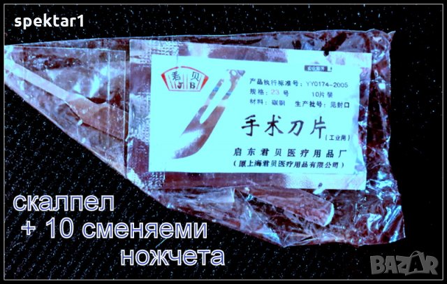 комплект дръжка за скалпел + 10 ножчета инструмент, снимка 1