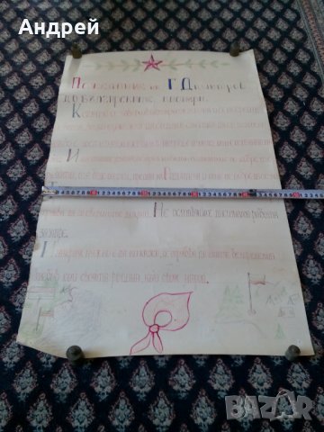 Старо Пионерско табло, снимка 6 - Антикварни и старинни предмети - 23936275