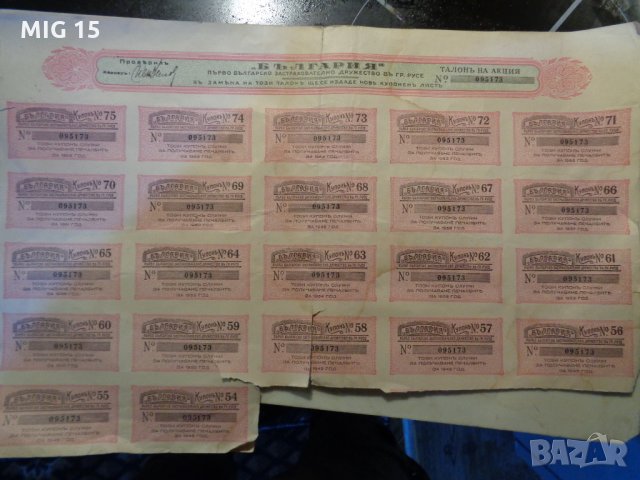 Стари ценни книжа, снимка 1