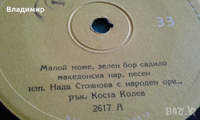 Грамоф.плочи"Балкантон"-3 Костадин Гугов,Нада Стоянова,Илия Аргиров,Соня Кънчева, снимка 5 - Грамофонни плочи - 24915696