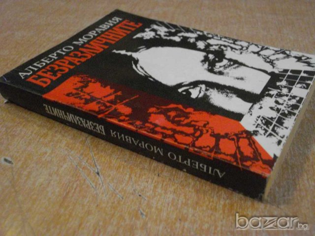 Книга "Безразличните - Алберто Моравия" - 398 стр., снимка 5 - Художествена литература - 8241954