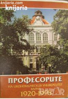 Професорите на икономическия университет Варна: 1920-1995 