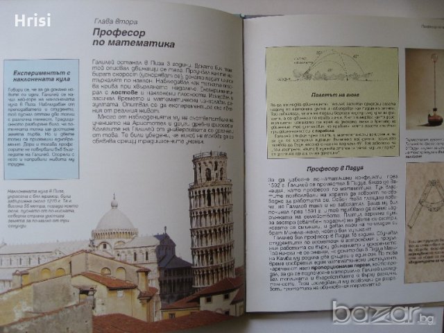 Галилей и вселената - научните открития , снимка 6 - Художествена литература - 18493045