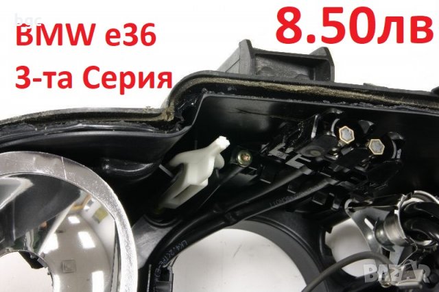 Държачи Регулатори Водачи Щипки Релси Фарове за BMW 3-та серия e36 1996 до 2001 е36 БМВ, снимка 3 - Части - 25394908