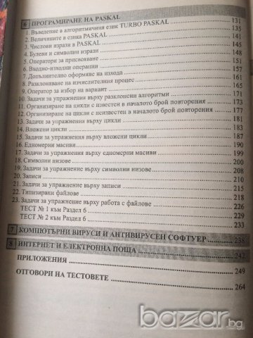 Учебник по информатика за 9 клас, снимка 3 - Учебници, учебни тетрадки - 18073037