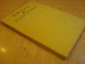 Книга "Радост и мъка - Йохан Волфганг Гьоте" - 128 стр., снимка 3