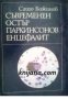 Съвременен остър Паркинсонов Енцефалит , снимка 1 - Други - 19862803