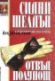 Поредица Съвременни романи: Отвъд полунощ, снимка 1 - Художествена литература - 16764356