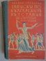 ХУДОЖЕСТВЕНА литература от личната библиотека, снимка 12