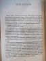 Книга "Преследвана - П. С. Каст + Кристин Каст" - 336 стр., снимка 4