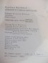 Книга "Изчезване на сянката при слънце-Б.Фришмут" - 296 стр., снимка 6