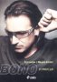 Bono Изповеди. Разговори с Мишка Асайес, снимка 1 - Художествена литература - 14957400