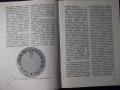 Книга "Определяне на експозицията-Любомир Димов"-44 стр. - 1, снимка 4